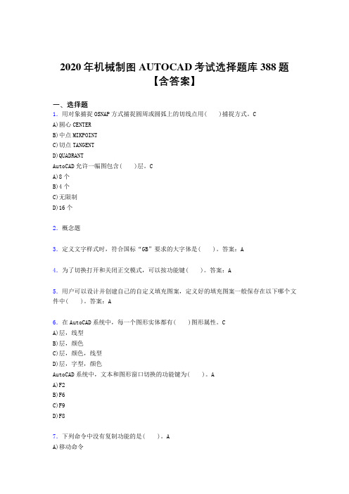 精选最新AUTOCAD测试题库388题(含答案)