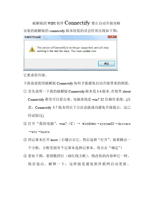 已破解版的WIFI软件Connectify禁止自动升级攻略攻略