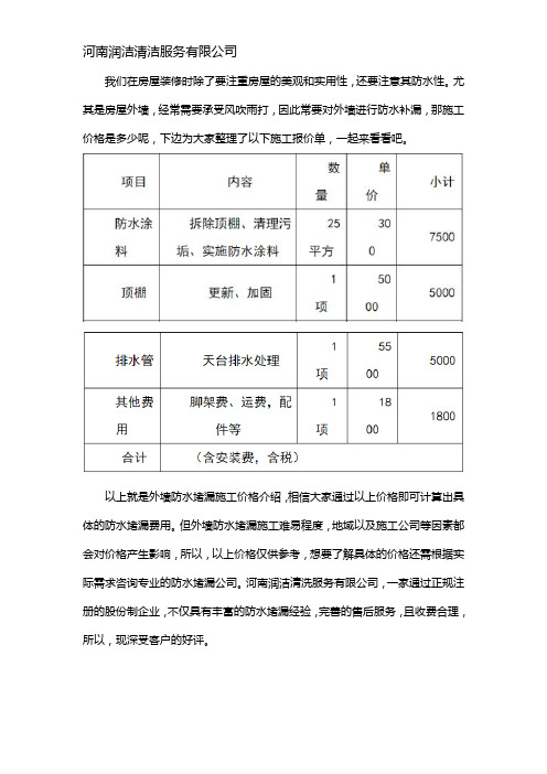 外墙防水堵漏施工报价单