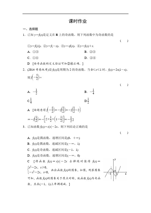 高三人教版数学(理)一轮复习课时作业：第2章 第4节 函数的奇偶性及周期性