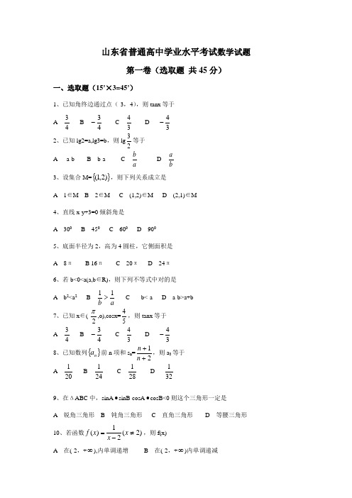 2021年山东省普通高中学业水平考试数学试题及参考答案