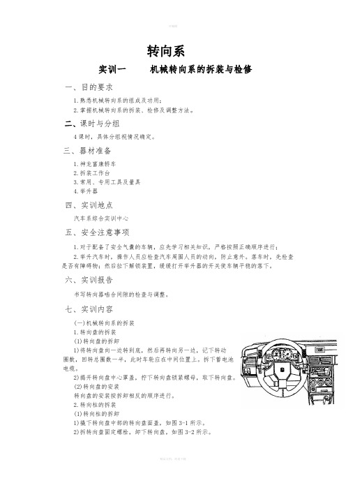 汽车底盘转向系