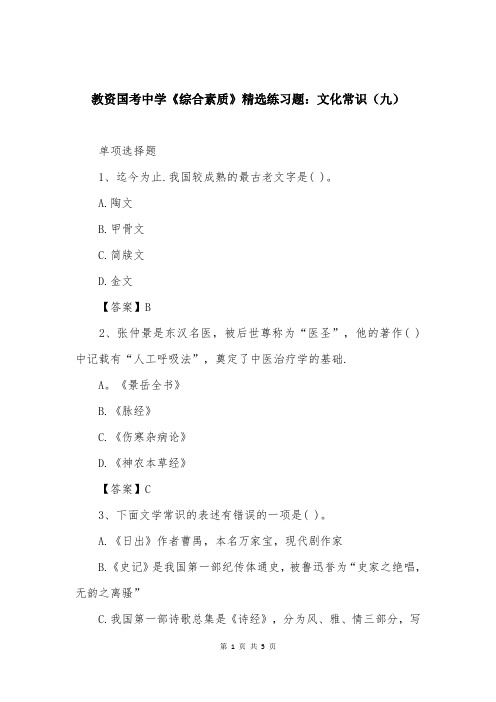 教资国考中学《综合素质》精选练习题:文化常识(九)