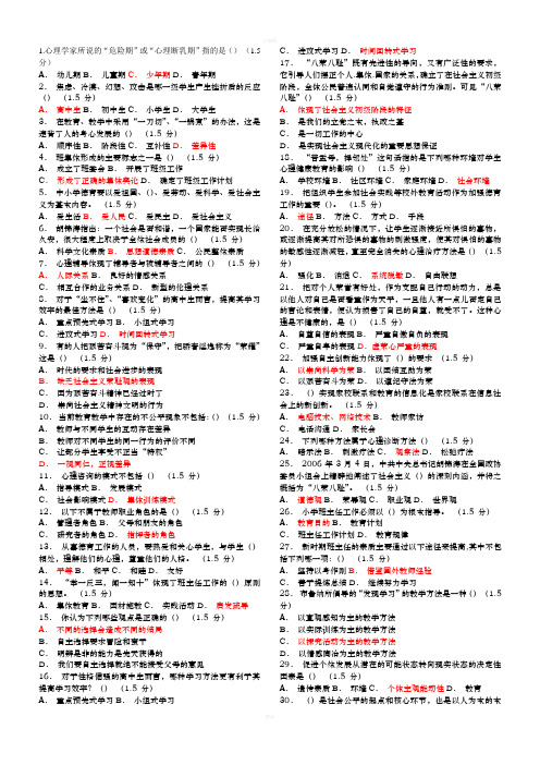 中小学教师班主任岗位培训考试试卷