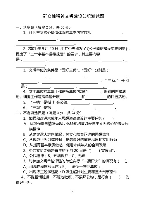 学校创建文明单位知识测试题(附答案)