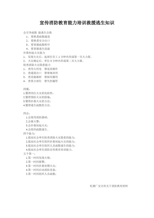 四会、四会、四个能力、五个第一
