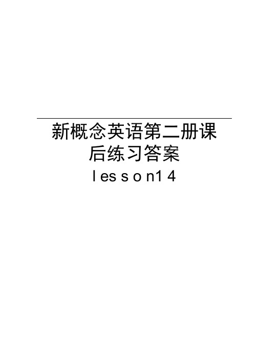 新概念英语第二册课后练习答案lesson14说课材料