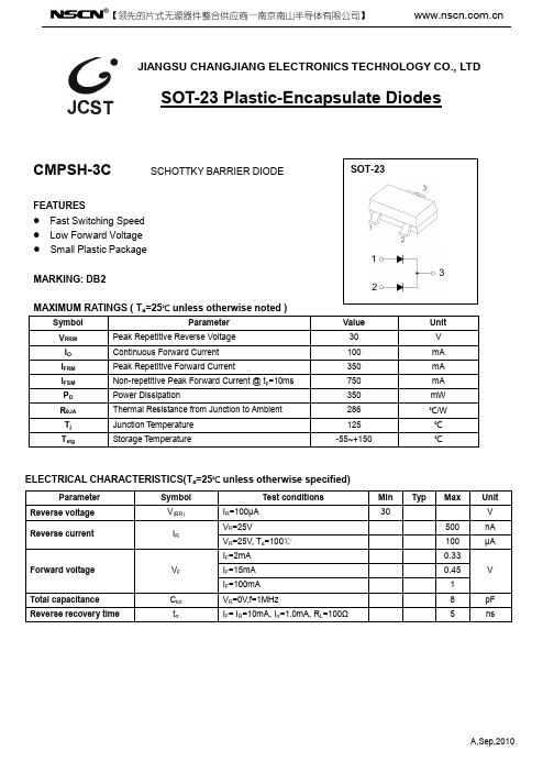 DB2 肖特基二极管选型手册 CMPSH-3C