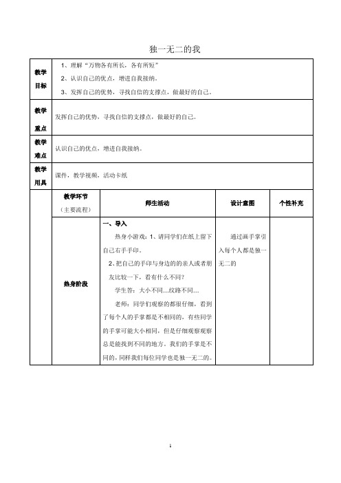 小学心理健康教育《独一无二的我》教案