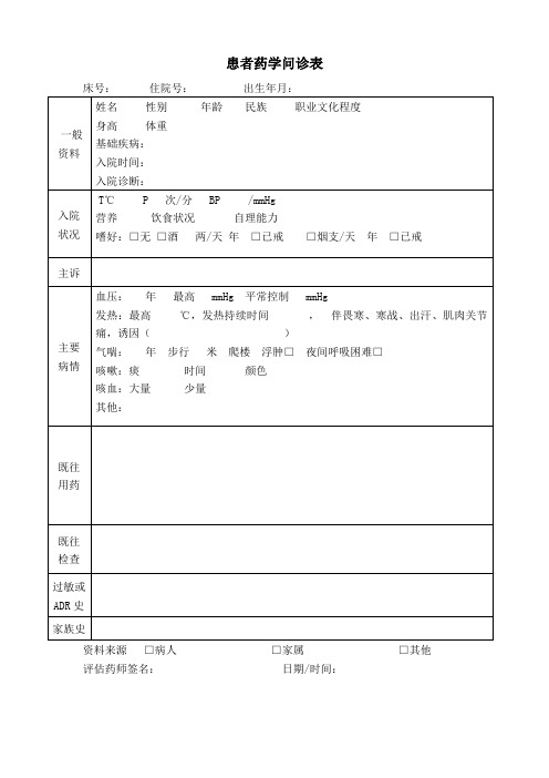 药学问诊模板