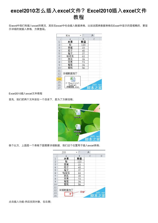 excel2010怎么插入excel文件？Excel2010插入excel文件教程