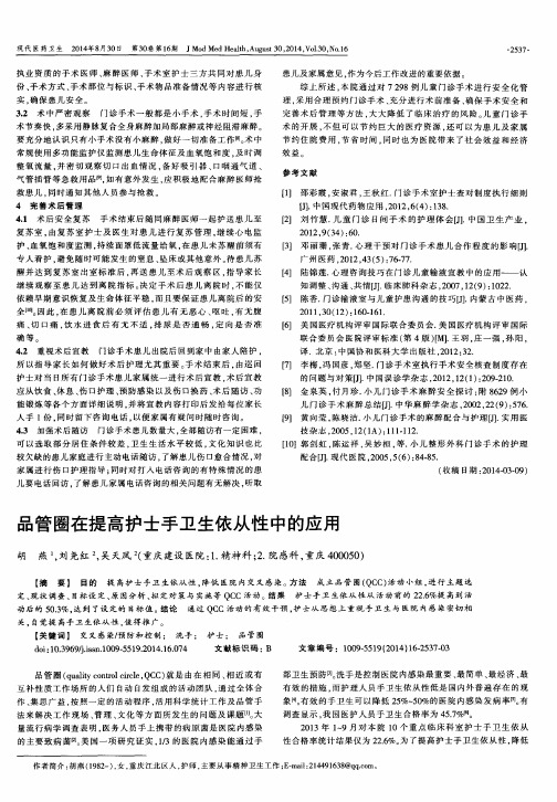 品管圈在提高护士手卫生依从性中的应用