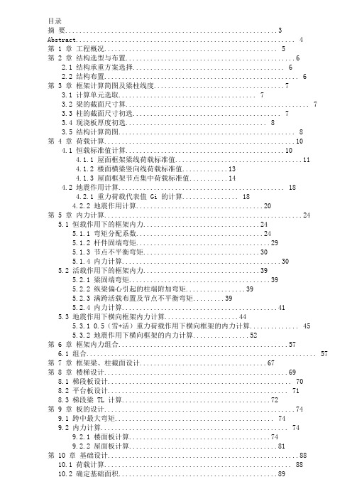 学士学位论文--某小区住宅楼设计的建筑与结构设计