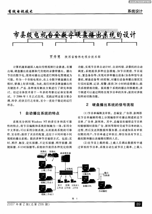 市县级电视台全数字硬盘播出系统的设计