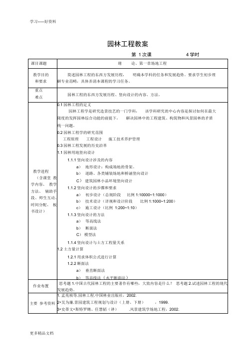 园林工程教案教学教材