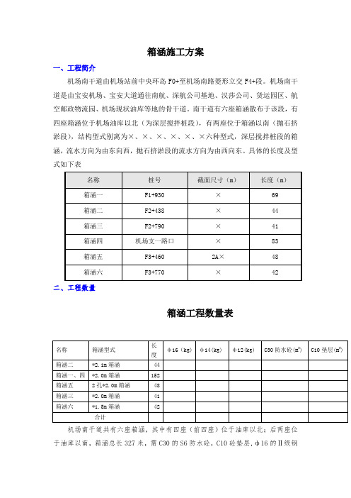 箱涵施工方案