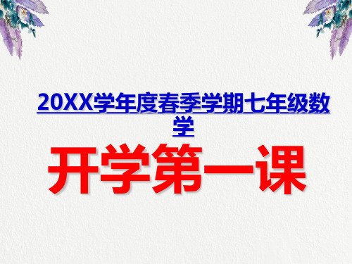 2020年春季中学生开学第一课.ppt