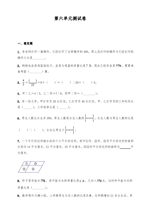 六年级数学上册试题 第六单元测试卷-北师大版(含答案)