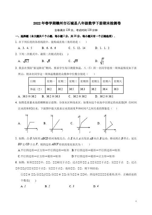 2022年春学期赣州市石城县八年级数学下册期末检测卷附答案解析