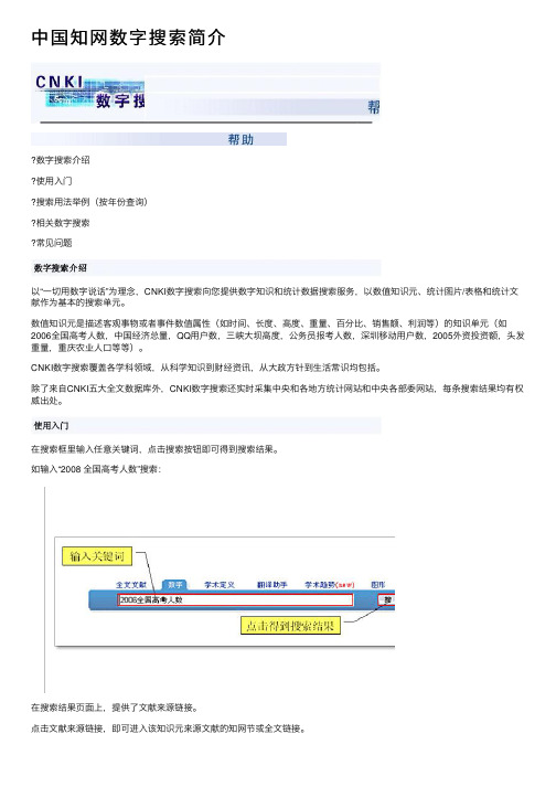 中国知网数字搜索简介