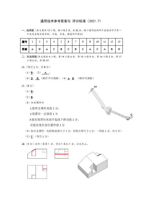 通用技术参考答案与评分标准