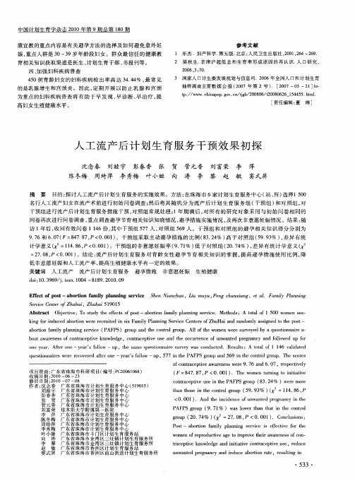 人工流产后计划生育服务干预效果初探