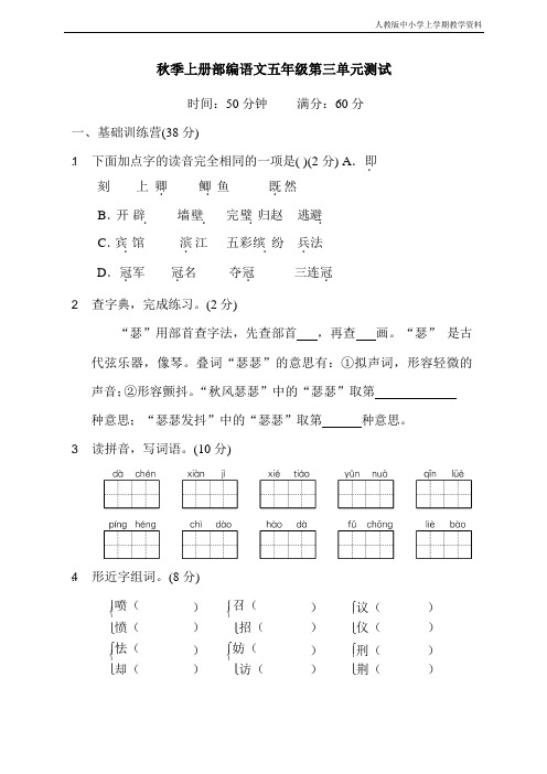 最新人教部编版小学五年级语文上册教材复习卷综合第三单元(含答案)