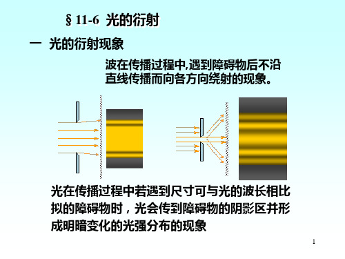 光的衍射及偏振