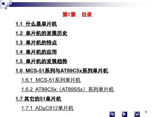 最新单片机课件一PPT课件