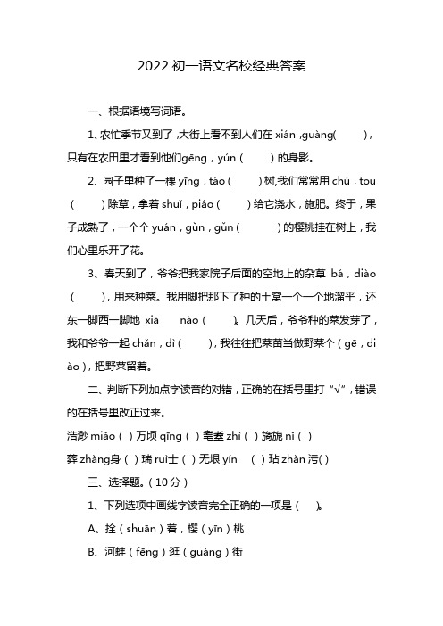 2022初一语文名校经典答案