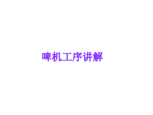 啤机培训.ppt