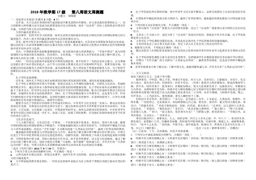 高二语文第八周测试卷 2018.10.18