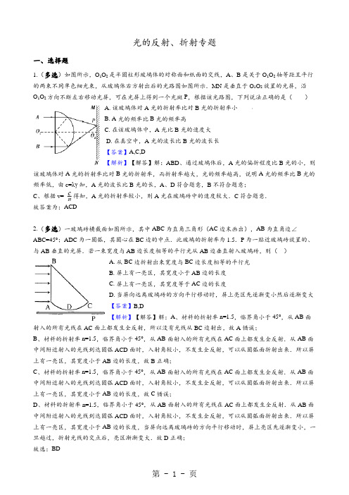 光的反射、折射专题+答案