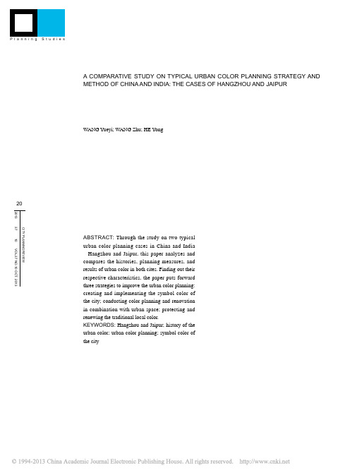 中印典型城市色彩规划策略与方法的比较研究_以杭州市和斋浦尔市为例