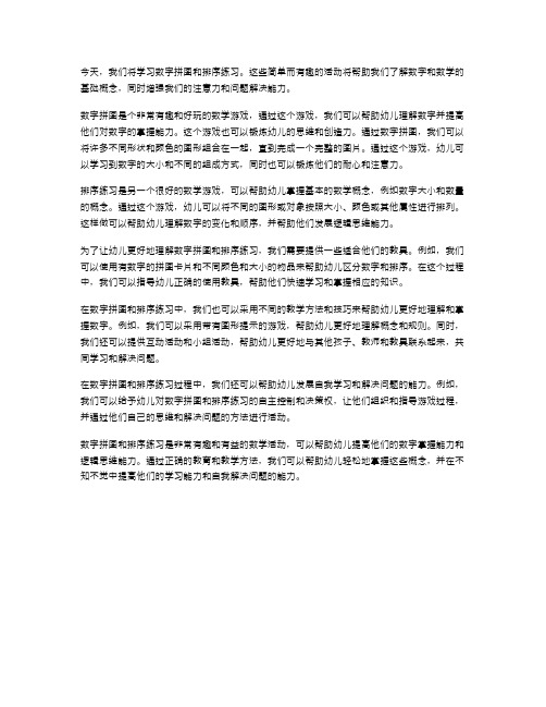 幼儿大班数学电子教案(四)：数字拼图与排序练习