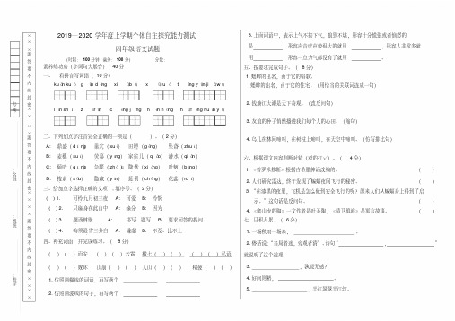 【晨鸟出品】部编人教版四年级语文上册期中测试卷含答案