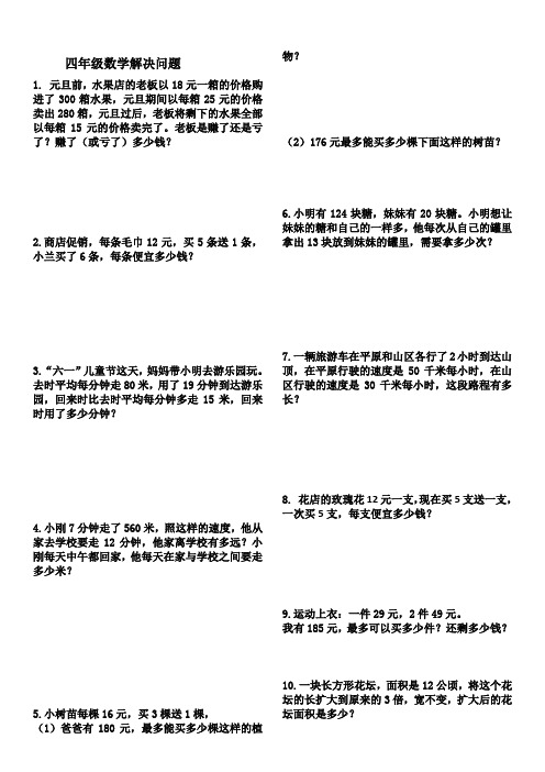 四年级数学解决问题1