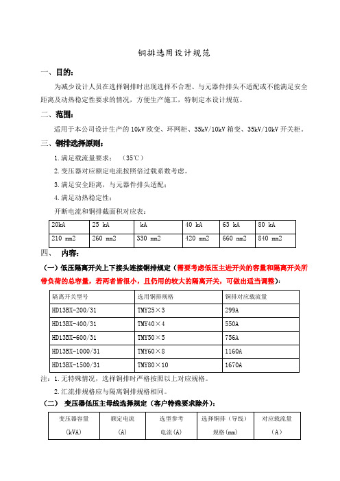 铜排选用设计规范