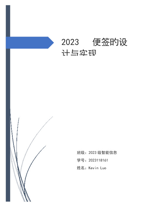 手机便签的设计与实现