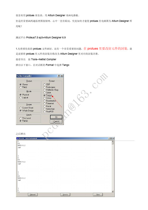 Proteus与Altium Designer联合使用