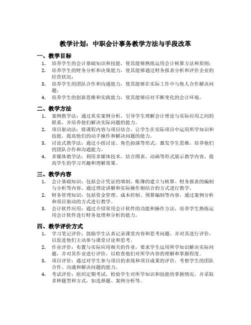 中职会计事务教学方法与手段改革