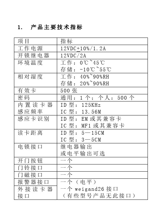 密码门禁说明书