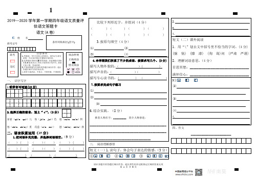 四年级语文期末测质量评估(答题卡)