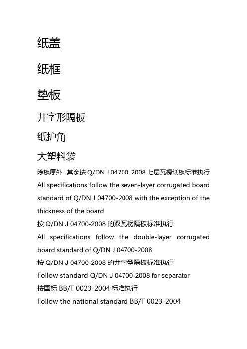 国际贸易中包装英文用语