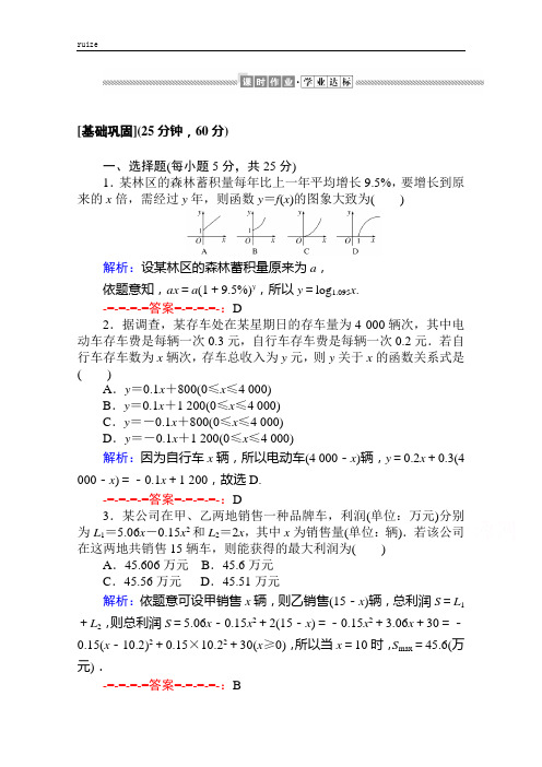 3.2.2 函数模型的应用实例 word版含解析