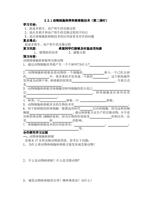 核移植学案