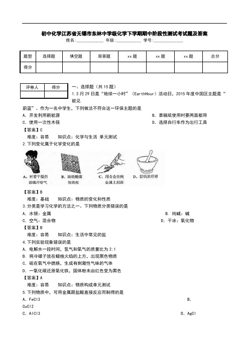 初中化学江苏省无锡市东林中学级化学下学期期中阶段性测试考试题及答案.doc