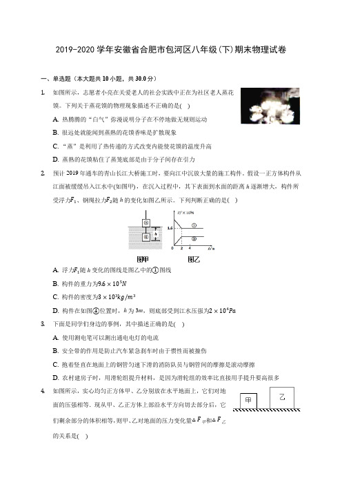 2019-2020学年安徽省合肥市包河区八年级(下)期末物理试卷