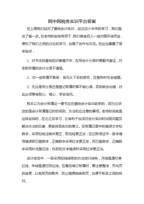 网中网税务实训平台答案