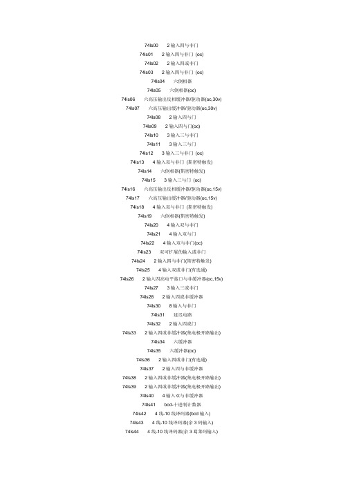 multisim各元器件的意义